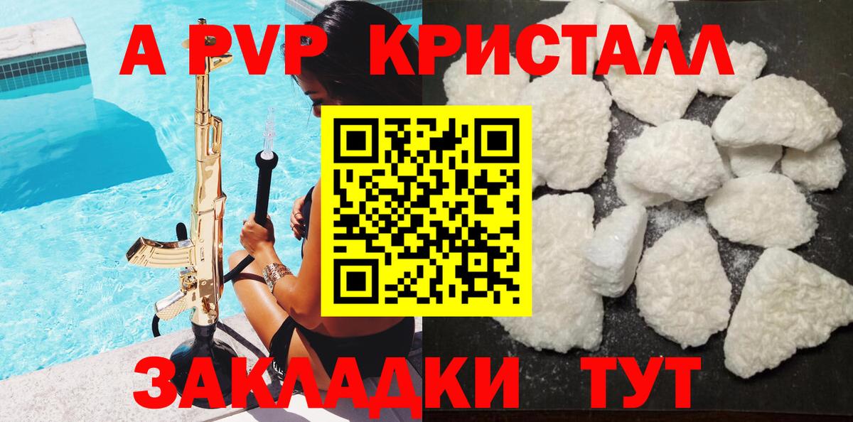 А ПВП СК  Alfa_PVP кристаллы  Вход с VPN  Верхний Уфалей 