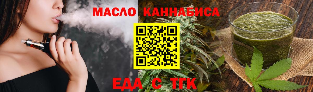 Еда ТГК марихуана Верхний Уфалей