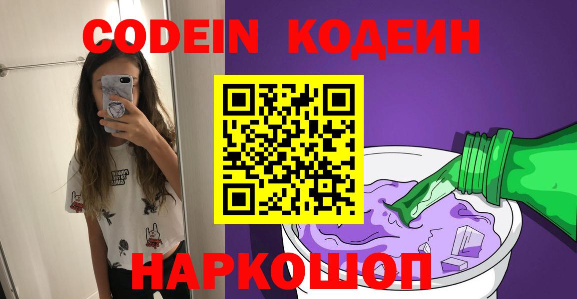 Кодеин напиток Lean (лин) Верхний Уфалей