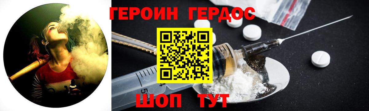 ГЕРОИН Heroin  Вход с VPN  Верхний Уфалей 