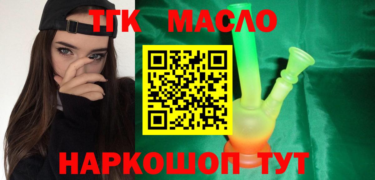 Дистиллят ТГК концентрат Верхний Уфалей